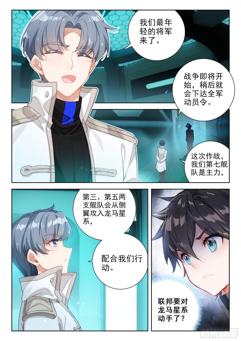 斗罗大陆4终极斗罗漫画免费在线观看