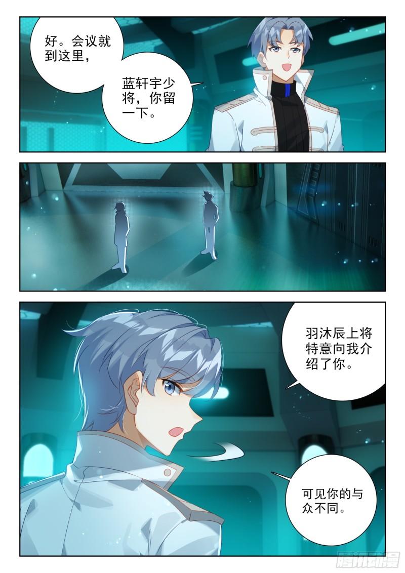 斗罗大陆4终极斗罗漫画免费在线观看