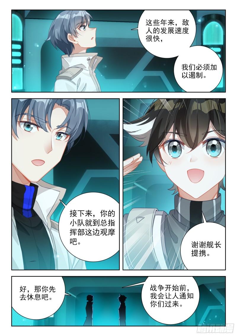 斗罗大陆4终极斗罗漫画免费在线观看