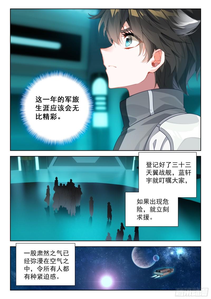 斗罗大陆4终极斗罗漫画免费在线观看