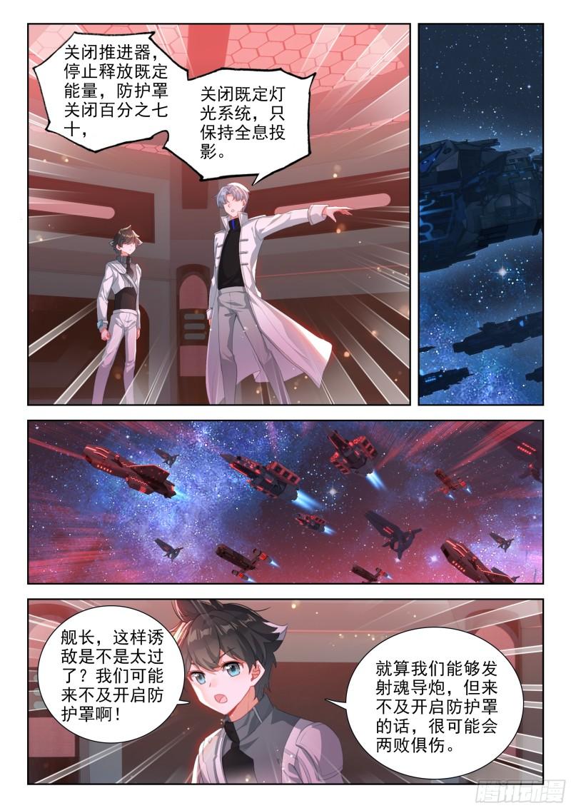 斗罗大陆4终极斗罗漫画免费在线观看