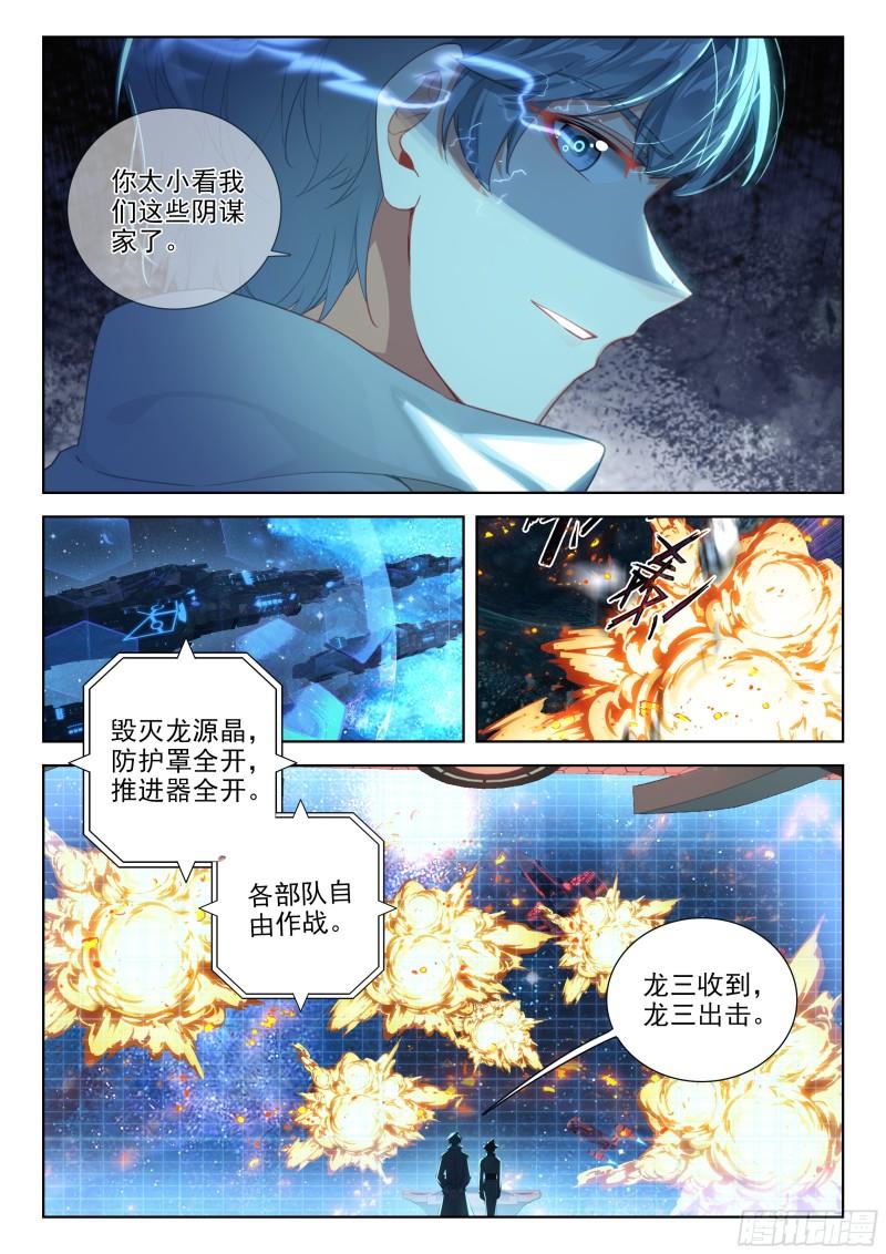 斗罗大陆4终极斗罗漫画免费在线观看