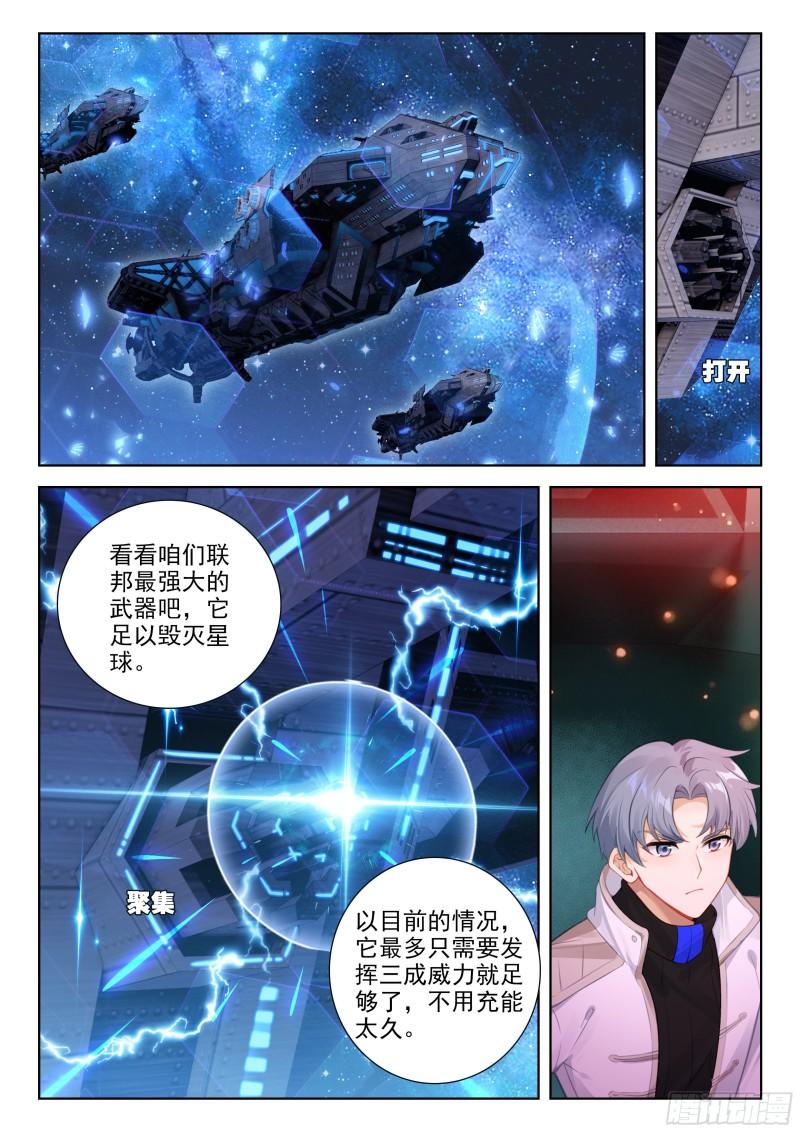 斗罗大陆4终极斗罗漫画免费在线观看