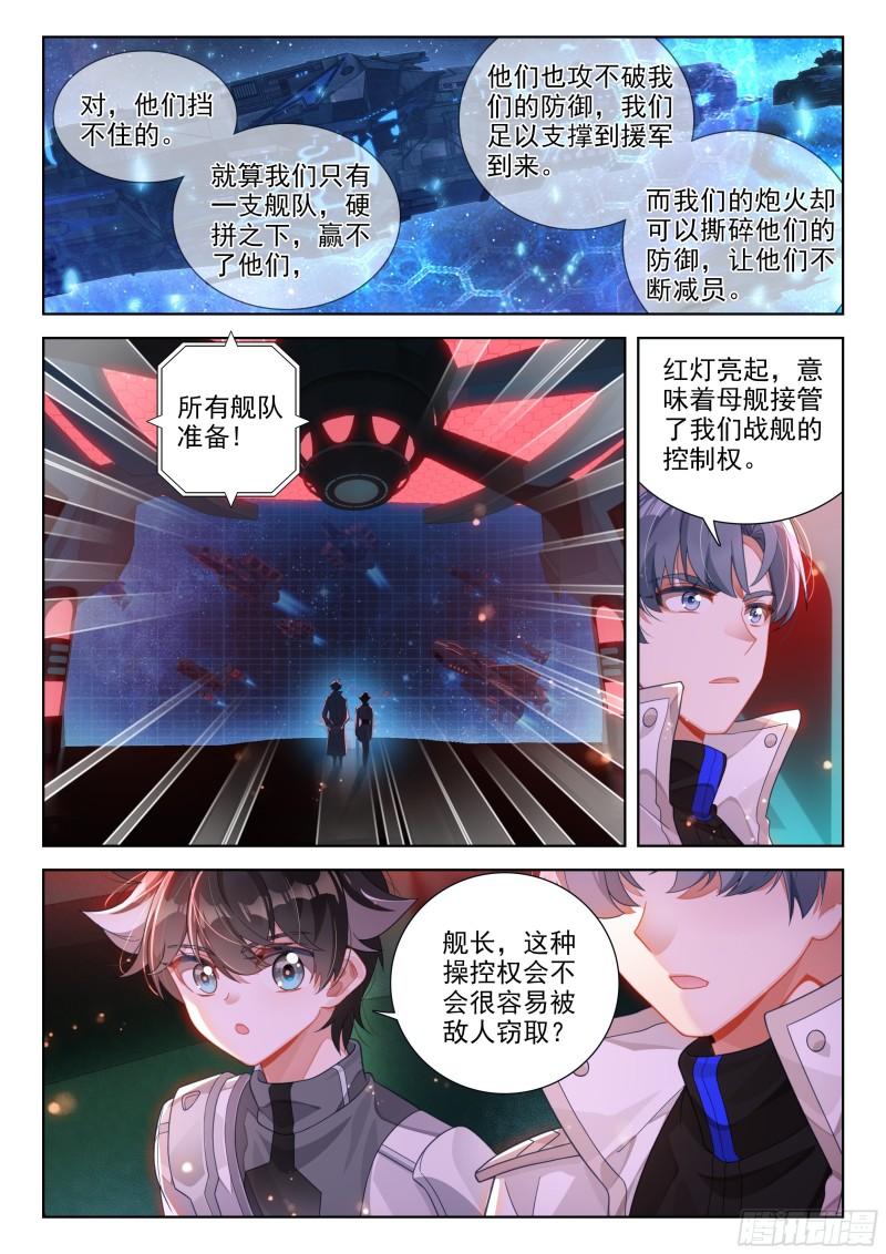 斗罗大陆4终极斗罗漫画免费在线观看