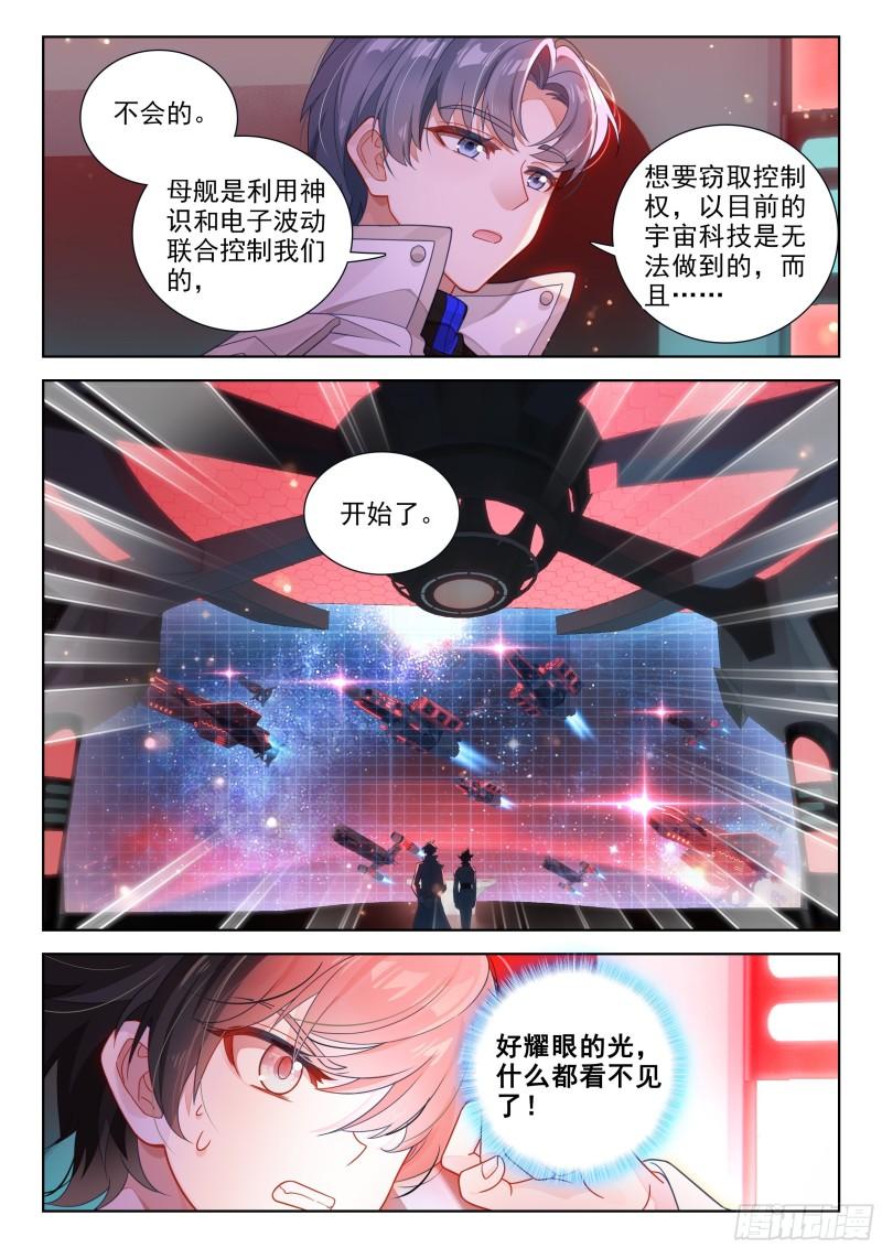 斗罗大陆4终极斗罗漫画免费在线观看