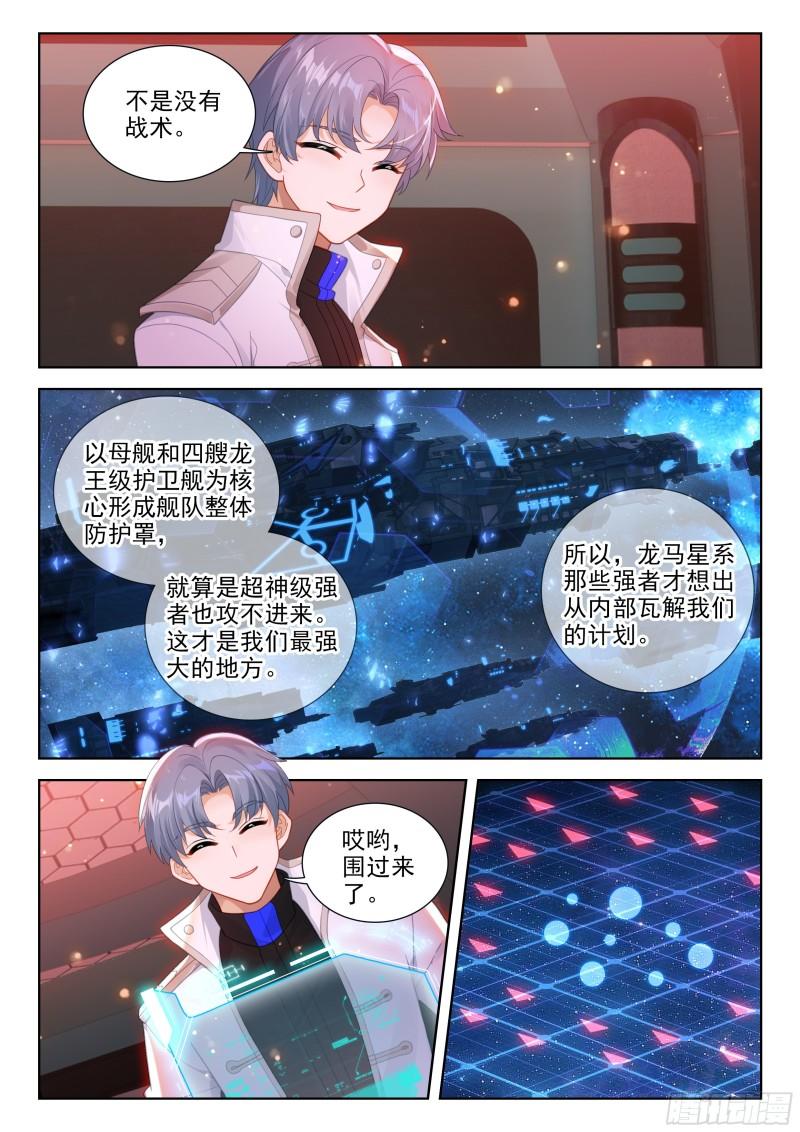 斗罗大陆4终极斗罗漫画免费在线观看