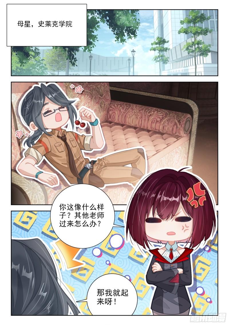 斗罗大陆4终极斗罗漫画免费在线观看