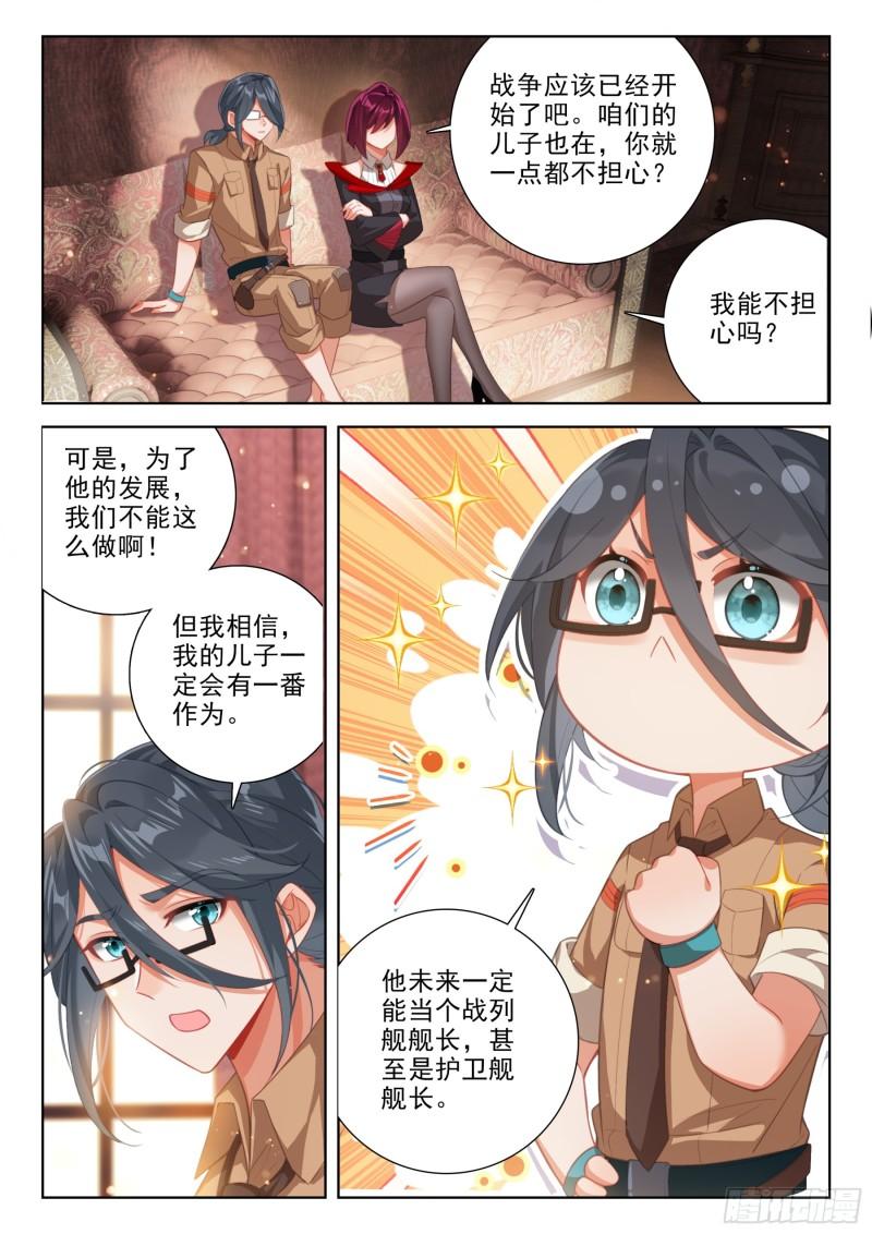 斗罗大陆4终极斗罗漫画免费在线观看