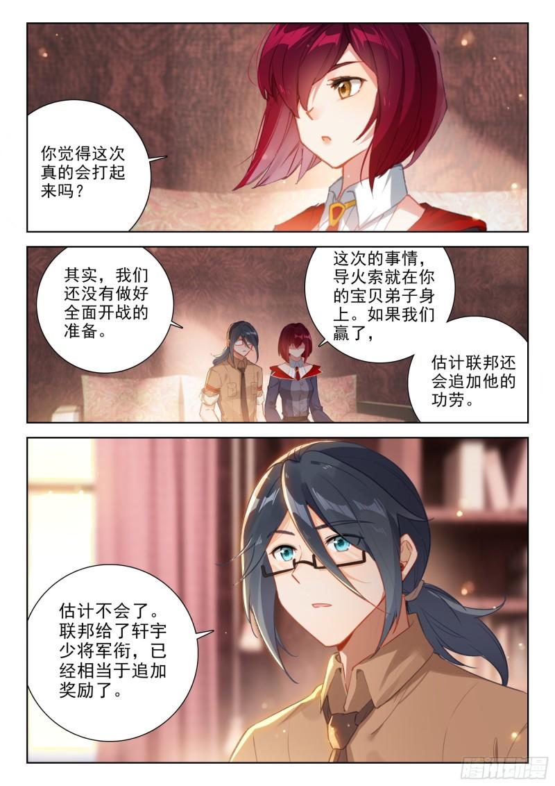 斗罗大陆4终极斗罗漫画免费在线观看