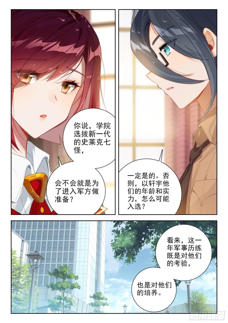 斗罗大陆4终极斗罗漫画免费在线观看