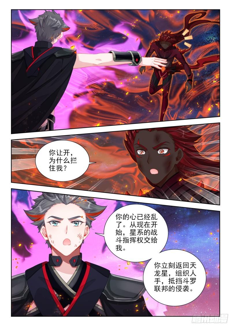 斗罗大陆4终极斗罗漫画免费在线观看