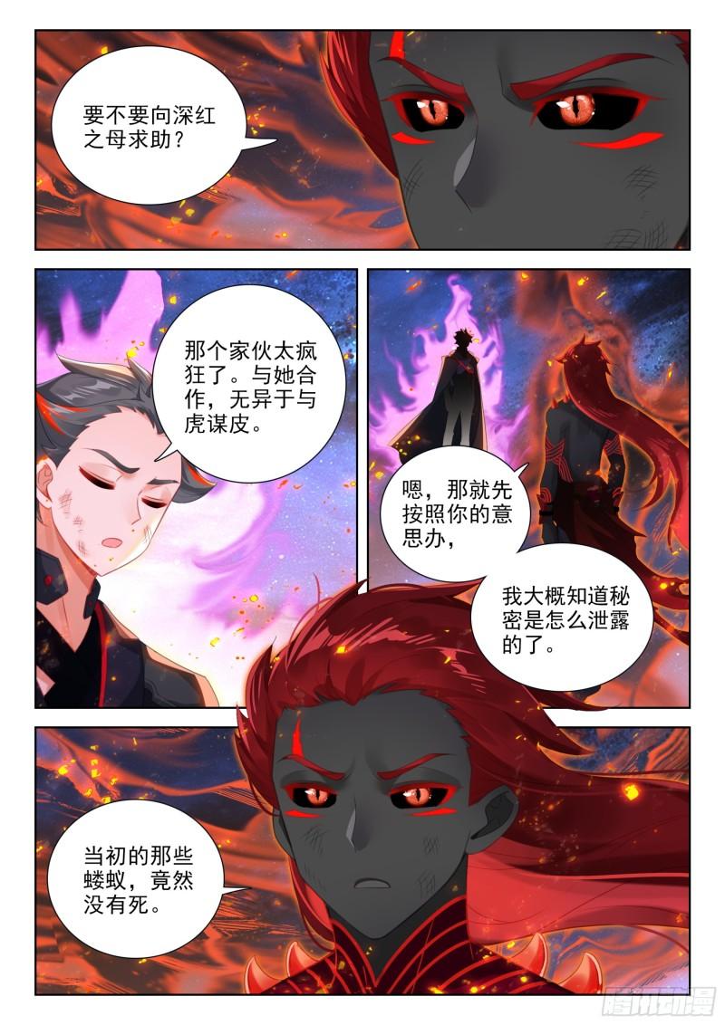 斗罗大陆4终极斗罗漫画免费在线观看