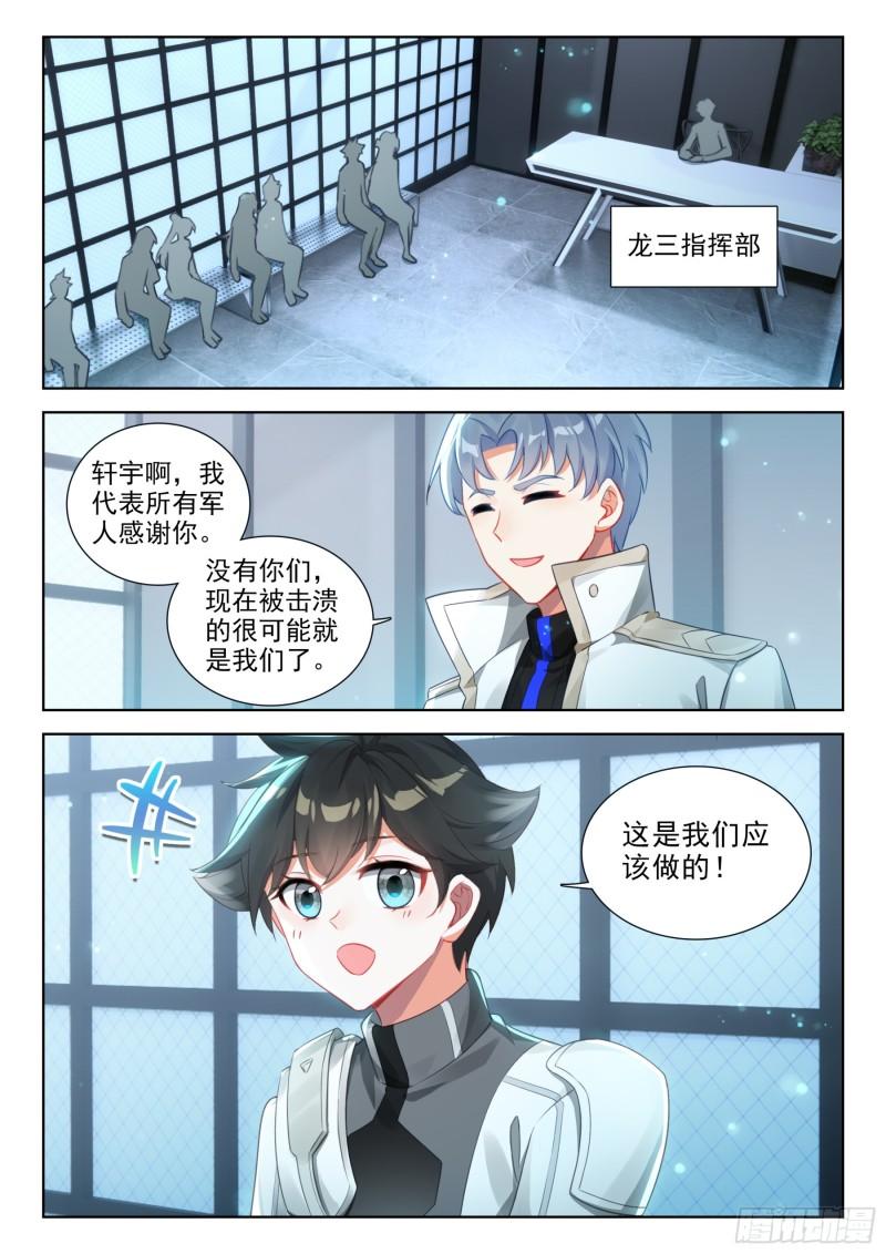 斗罗大陆4终极斗罗漫画免费在线观看