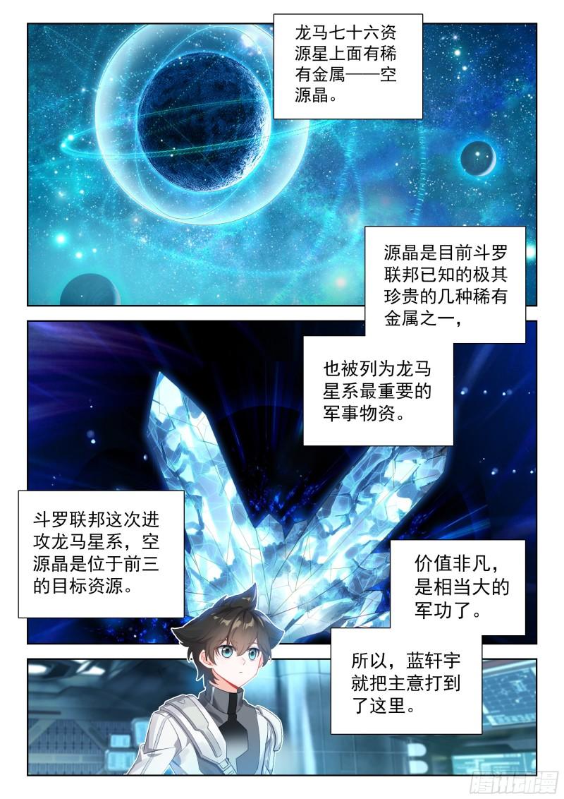 斗罗大陆4终极斗罗漫画免费在线观看