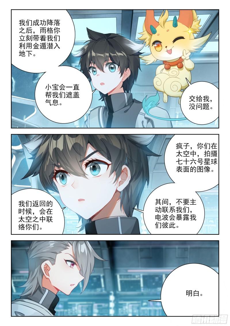 斗罗大陆4终极斗罗漫画免费在线观看