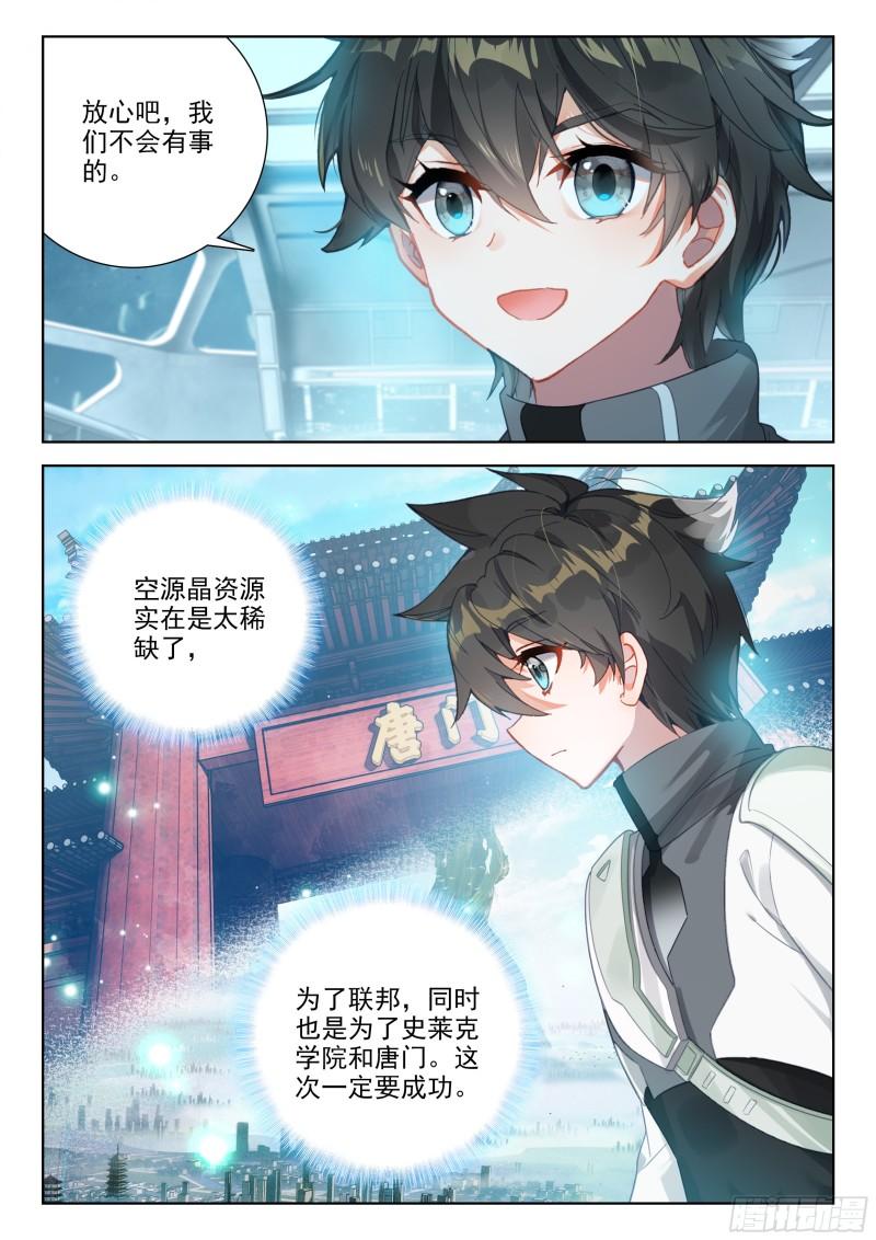 斗罗大陆4终极斗罗漫画免费在线观看