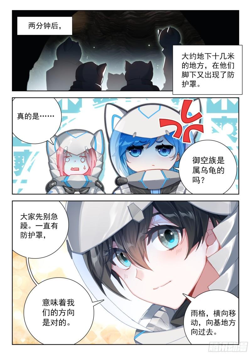 斗罗大陆4终极斗罗漫画免费在线观看