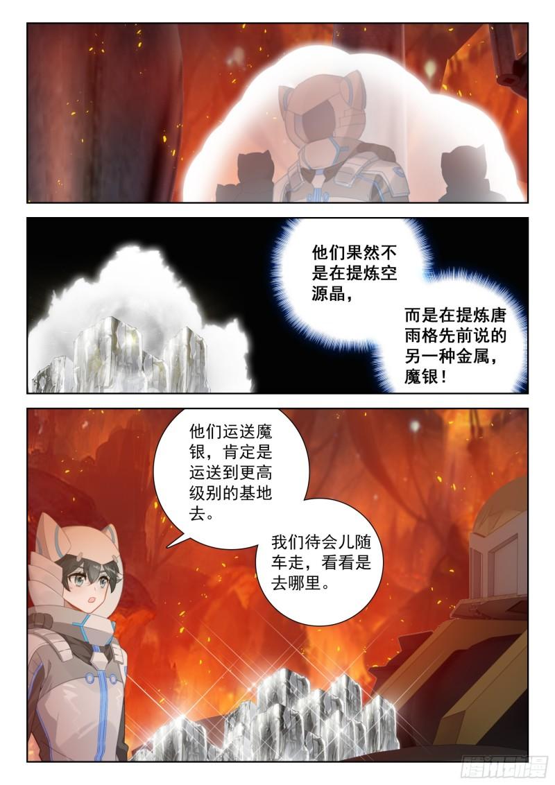 斗罗大陆4终极斗罗漫画免费在线观看