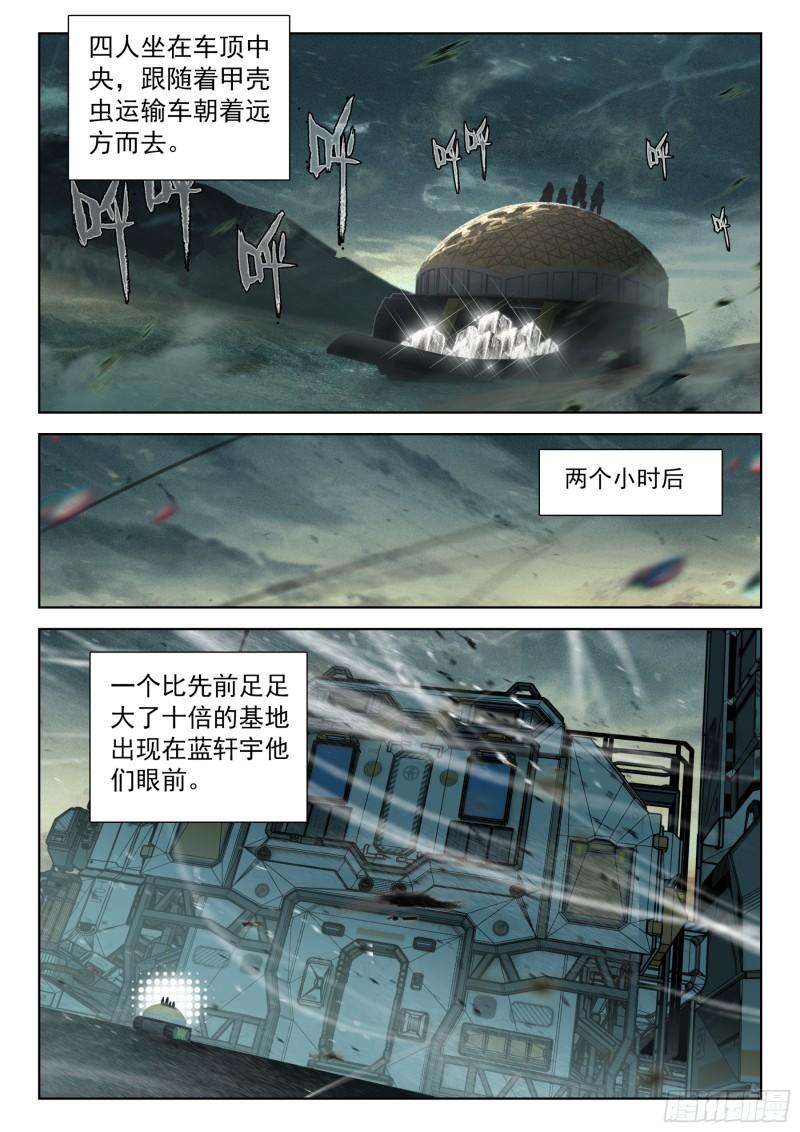 斗罗大陆4终极斗罗漫画免费在线观看