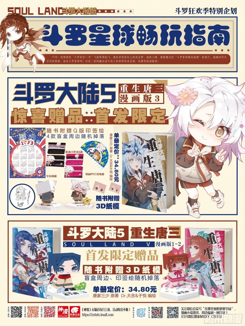 斗罗大陆4终极斗罗漫画免费在线观看