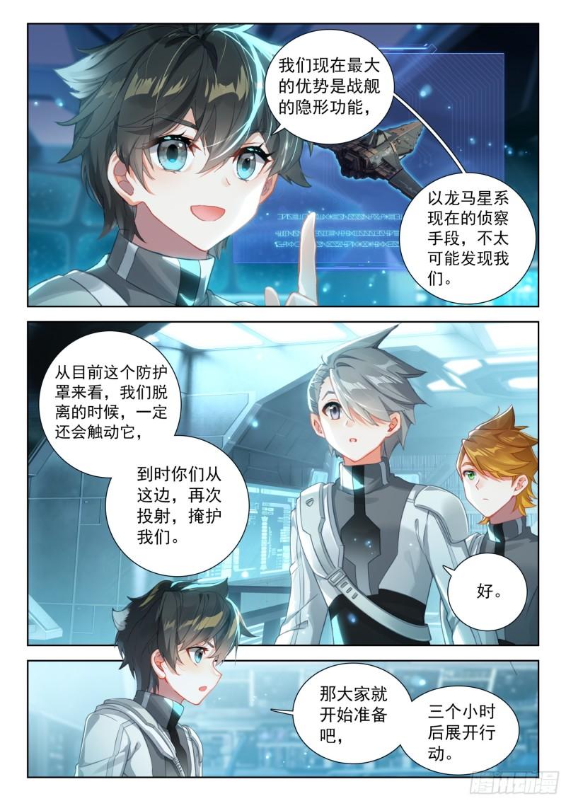 斗罗大陆4终极斗罗漫画免费在线观看