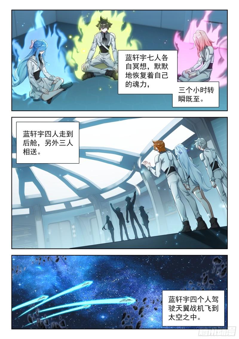 斗罗大陆4终极斗罗漫画免费在线观看