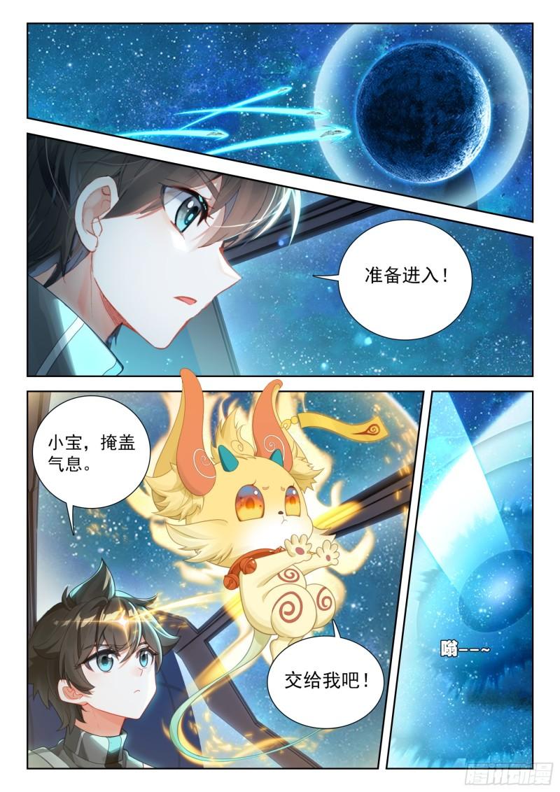 斗罗大陆4终极斗罗漫画免费在线观看