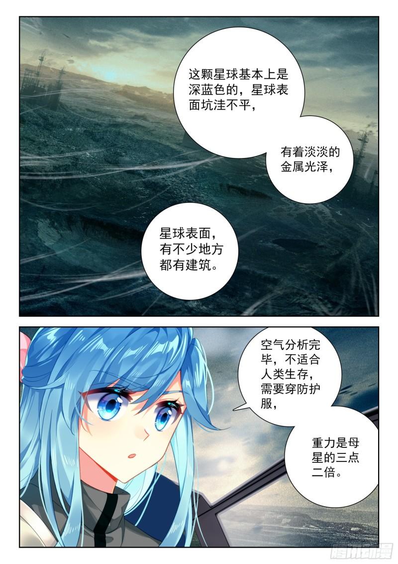 斗罗大陆4终极斗罗漫画免费在线观看