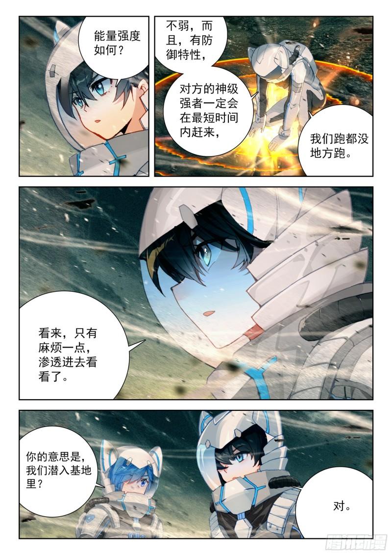 斗罗大陆4终极斗罗漫画免费在线观看