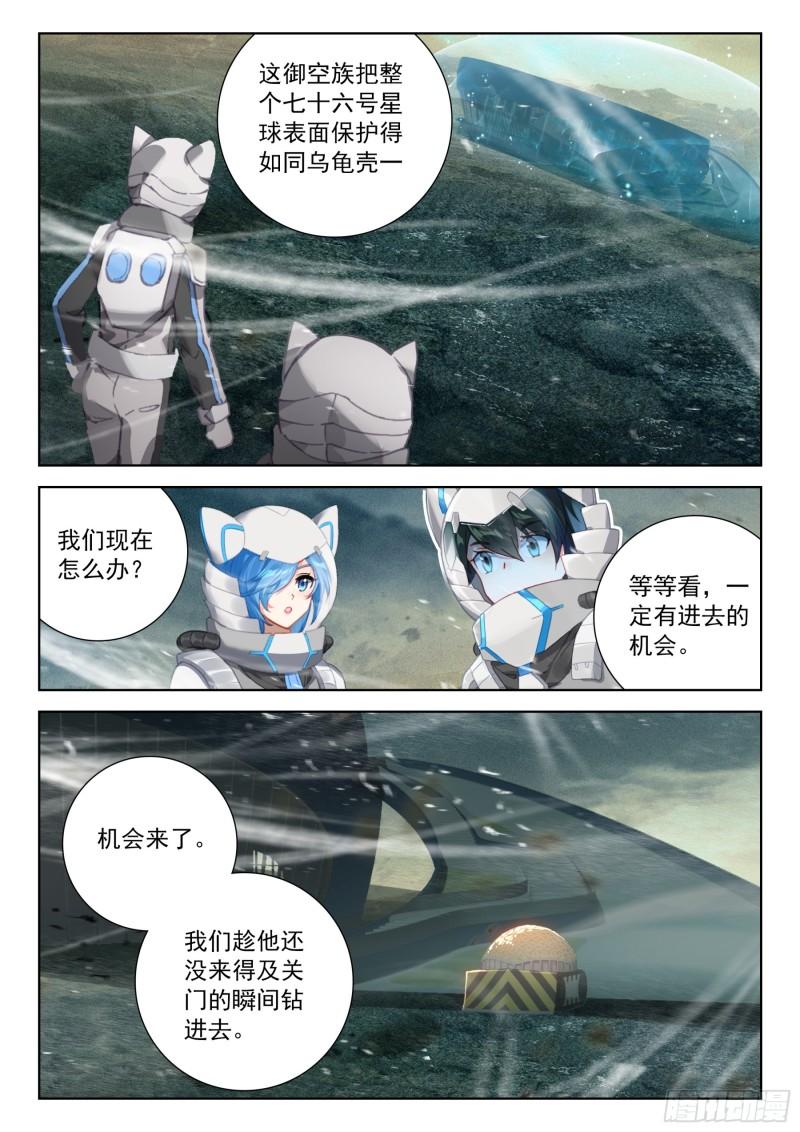 斗罗大陆4终极斗罗漫画免费在线观看