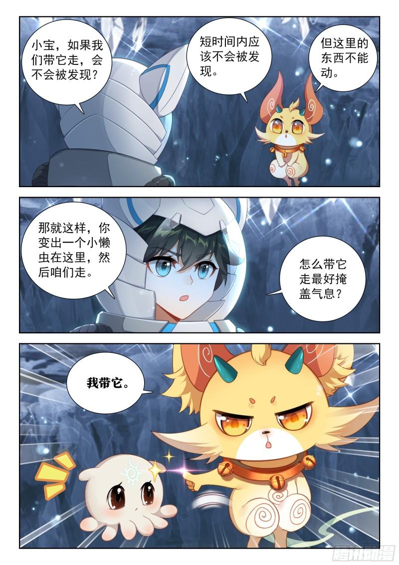 斗罗大陆4终极斗罗漫画免费在线观看