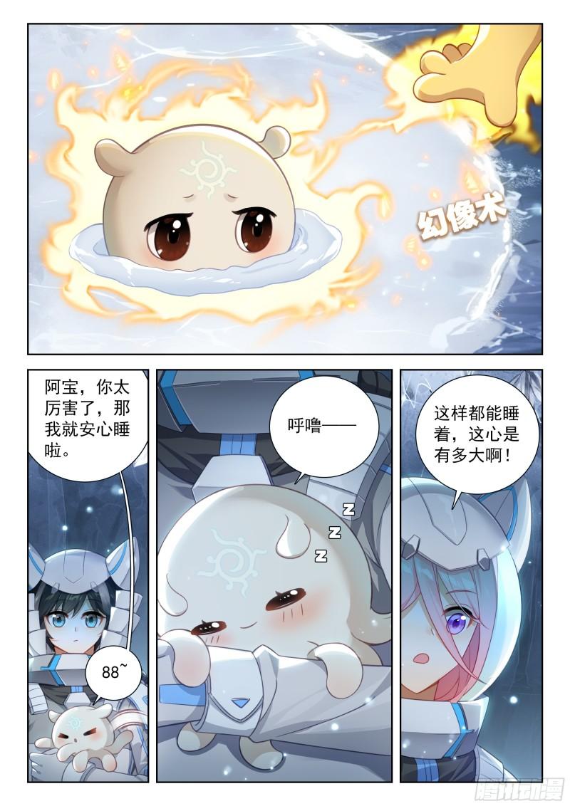 斗罗大陆4终极斗罗漫画免费在线观看