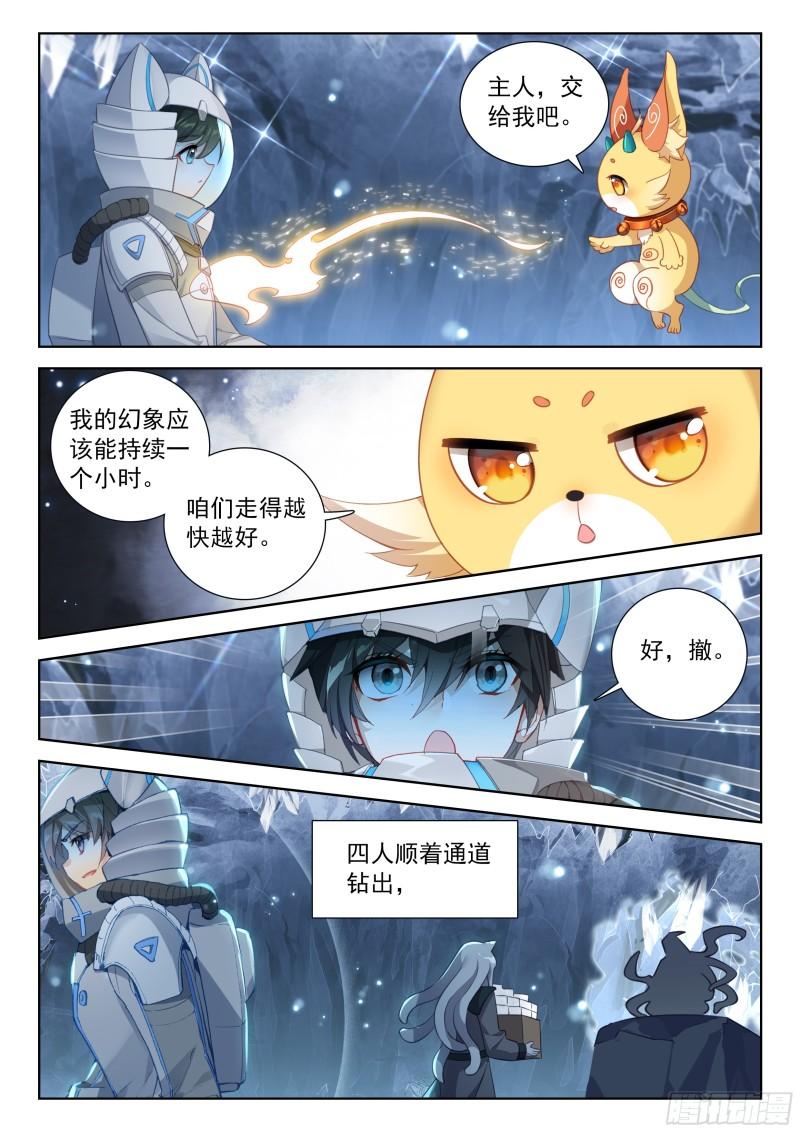 斗罗大陆4终极斗罗漫画免费在线观看