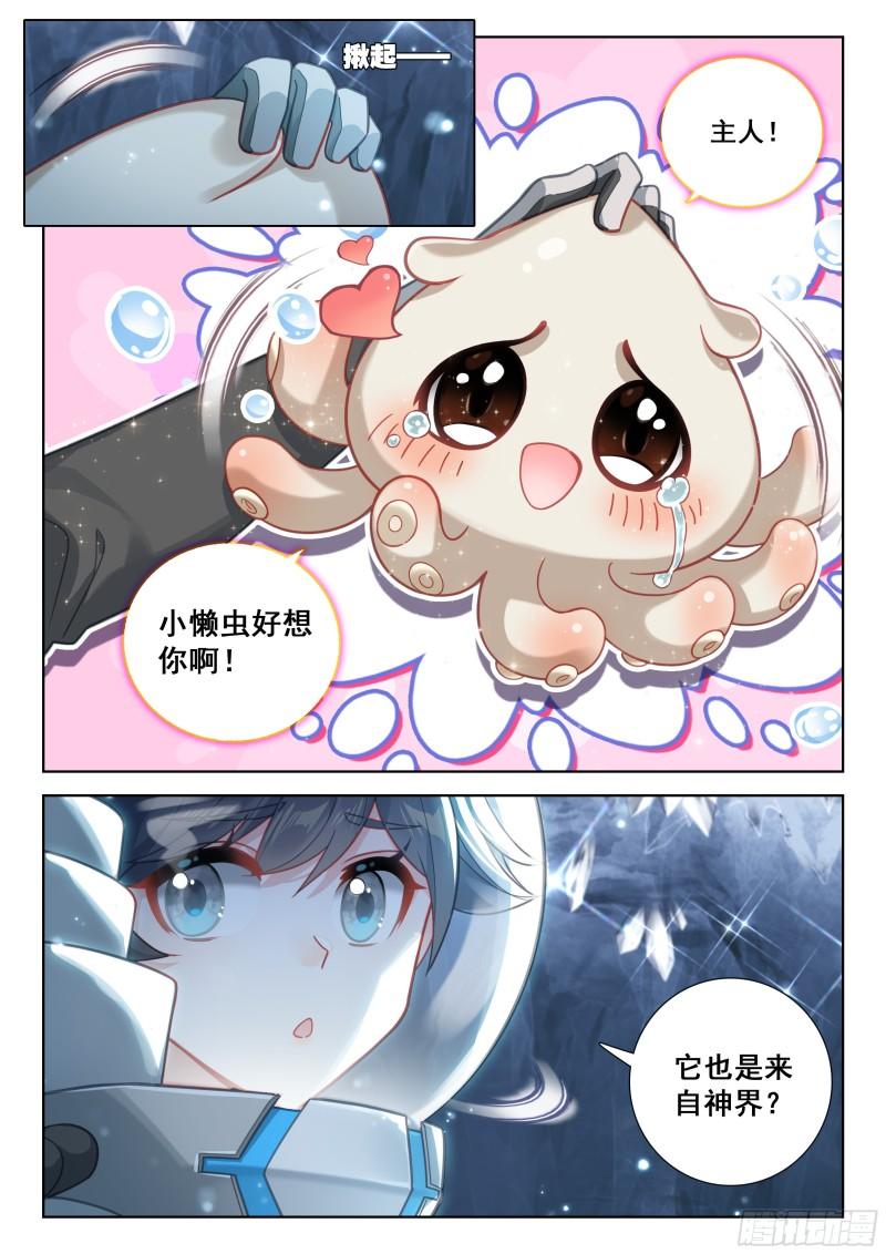 斗罗大陆4终极斗罗漫画免费在线观看