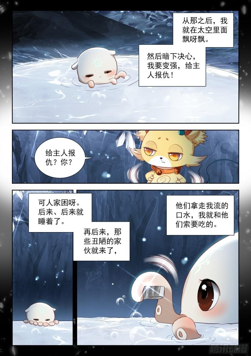 斗罗大陆4终极斗罗漫画免费在线观看