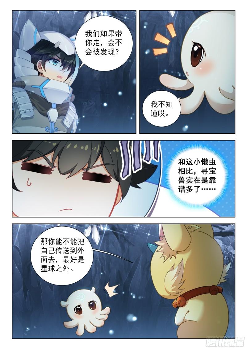 斗罗大陆4终极斗罗漫画免费在线观看