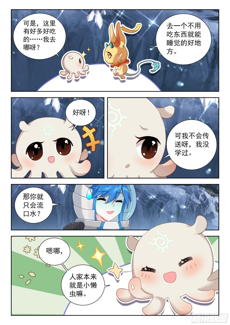 斗罗大陆4终极斗罗漫画免费在线观看