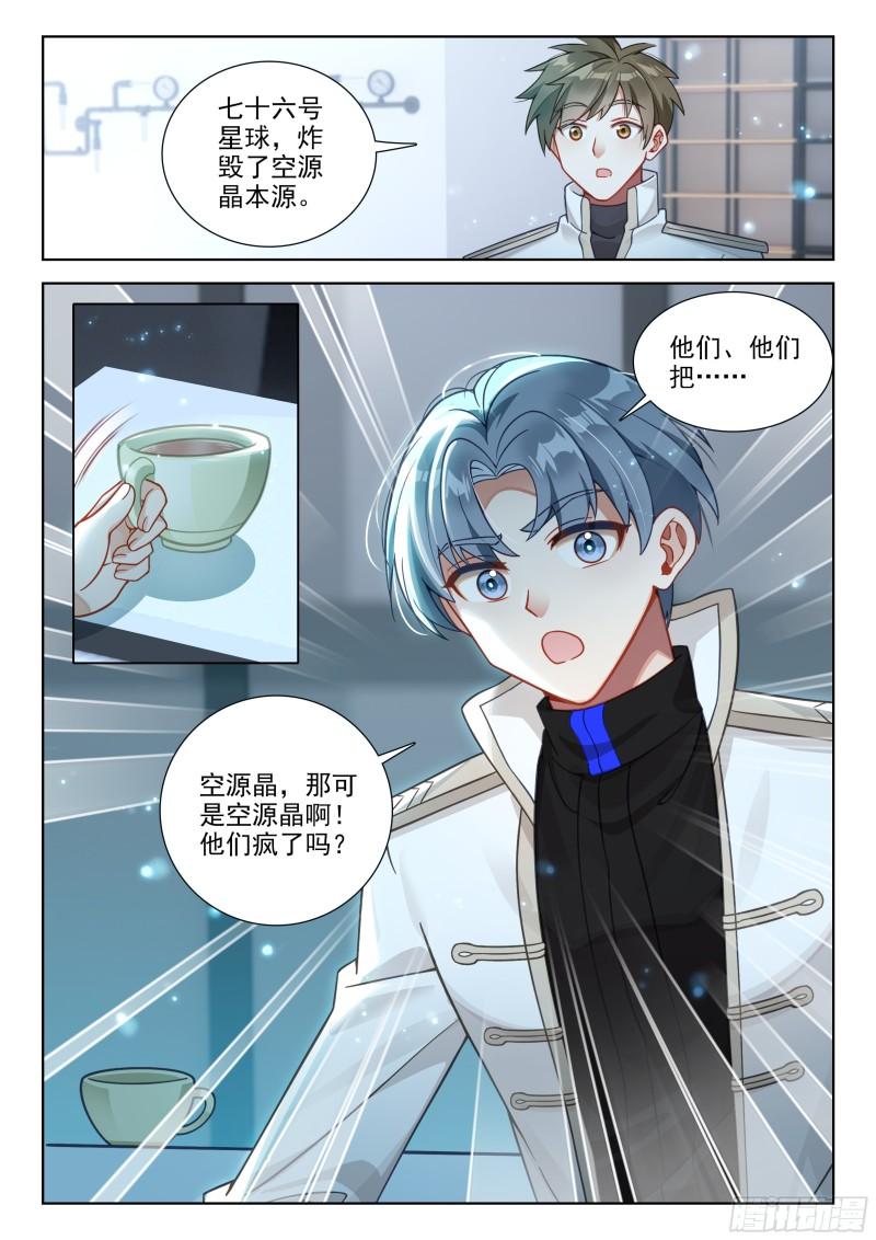 斗罗大陆4终极斗罗漫画免费在线观看