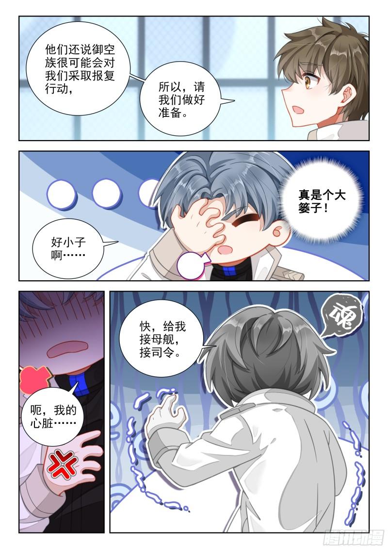 斗罗大陆4终极斗罗漫画免费在线观看