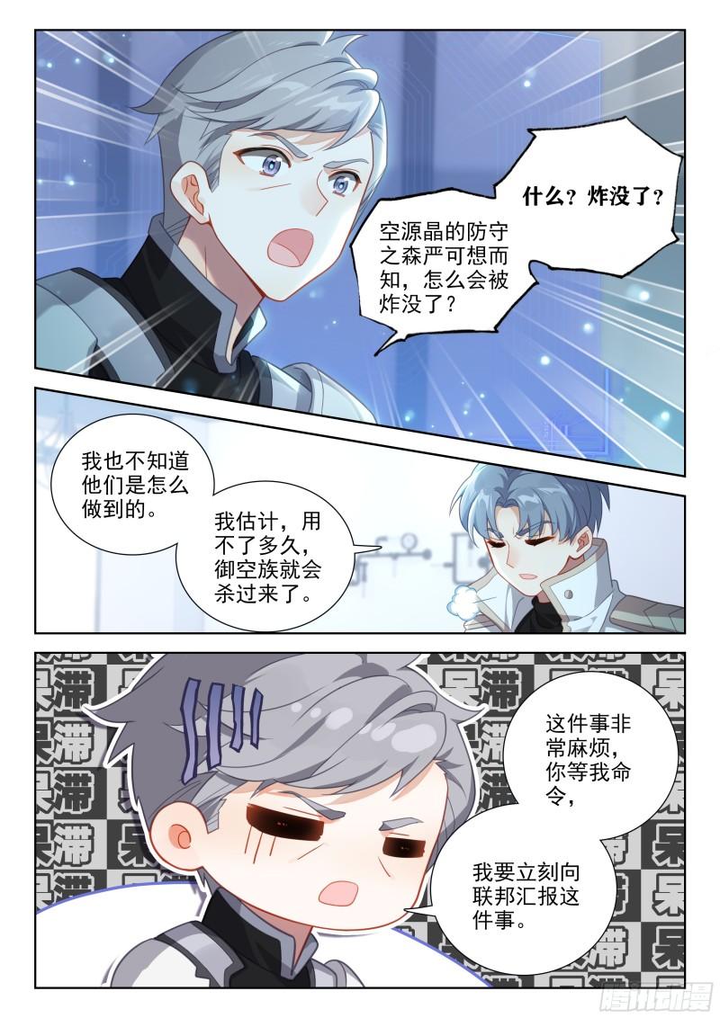 斗罗大陆4终极斗罗漫画免费在线观看