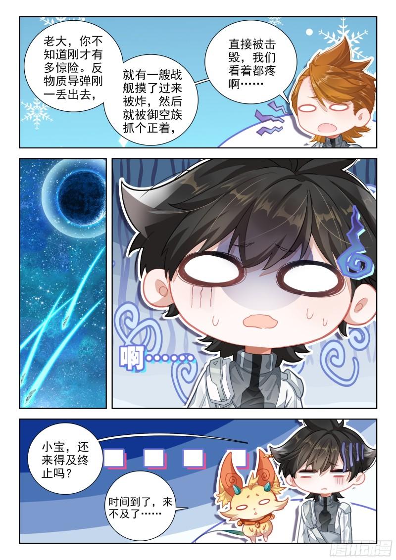 斗罗大陆4终极斗罗漫画免费在线观看