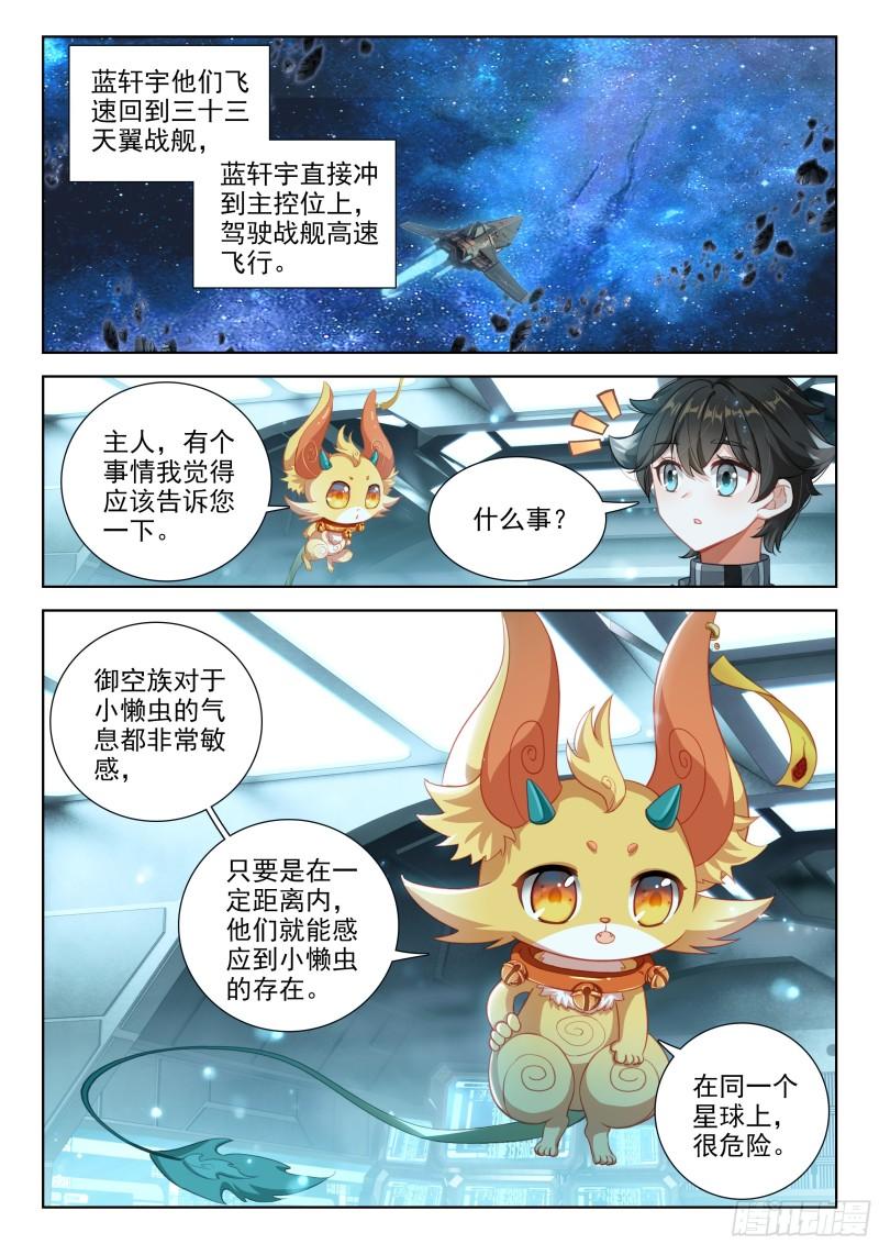 斗罗大陆4终极斗罗漫画免费在线观看