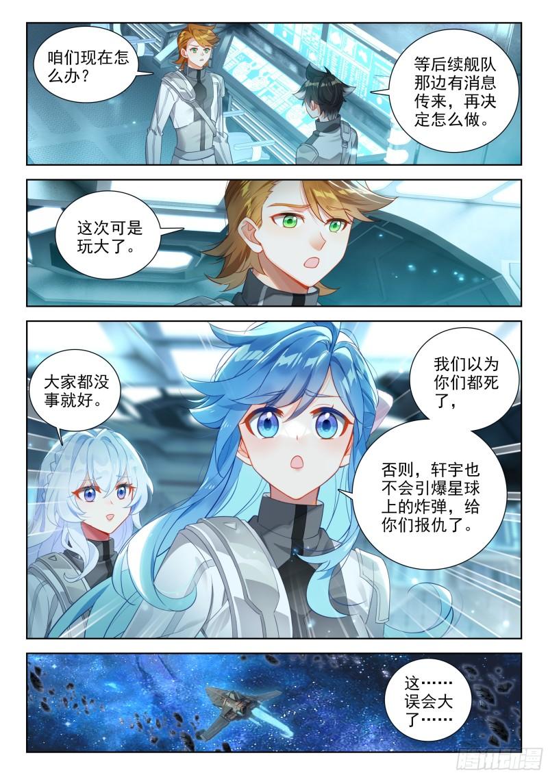 斗罗大陆4终极斗罗漫画免费在线观看