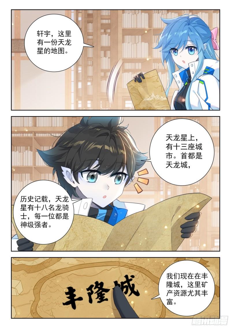 斗罗大陆4终极斗罗漫画免费在线观看