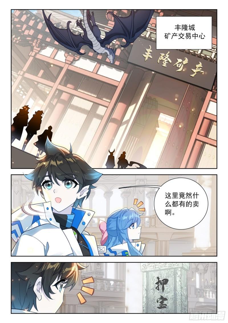 斗罗大陆4终极斗罗漫画免费在线观看