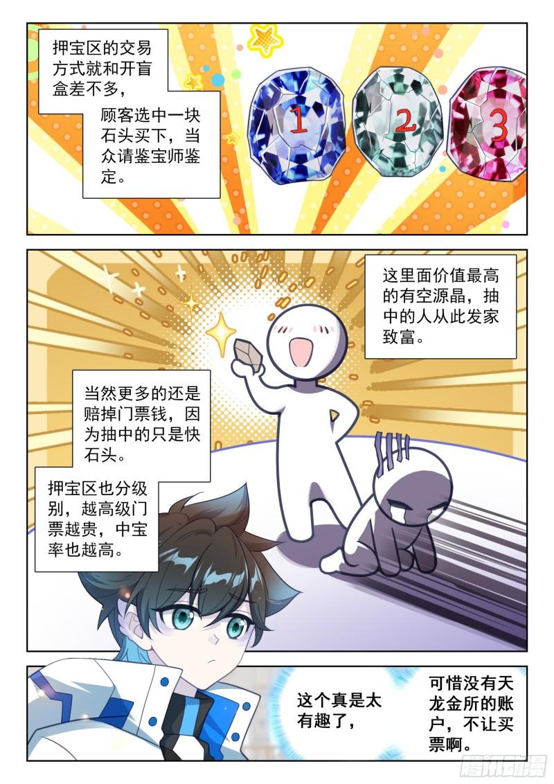 斗罗大陆4终极斗罗漫画免费在线观看