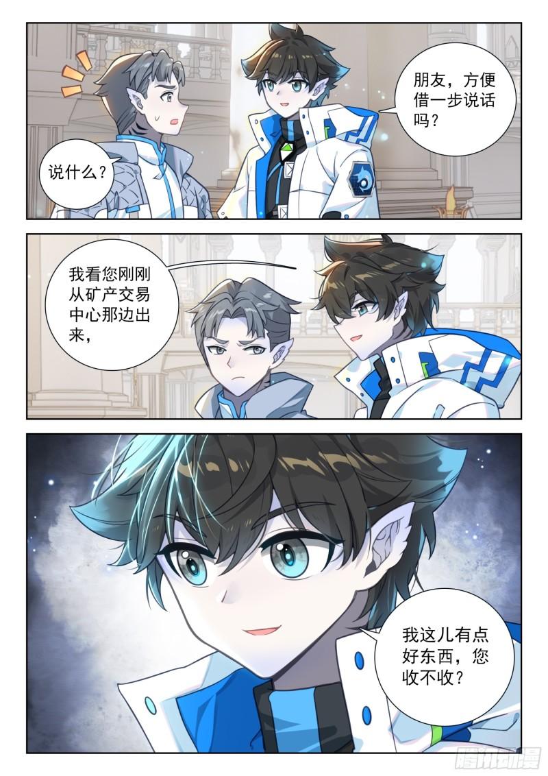 斗罗大陆4终极斗罗漫画免费在线观看