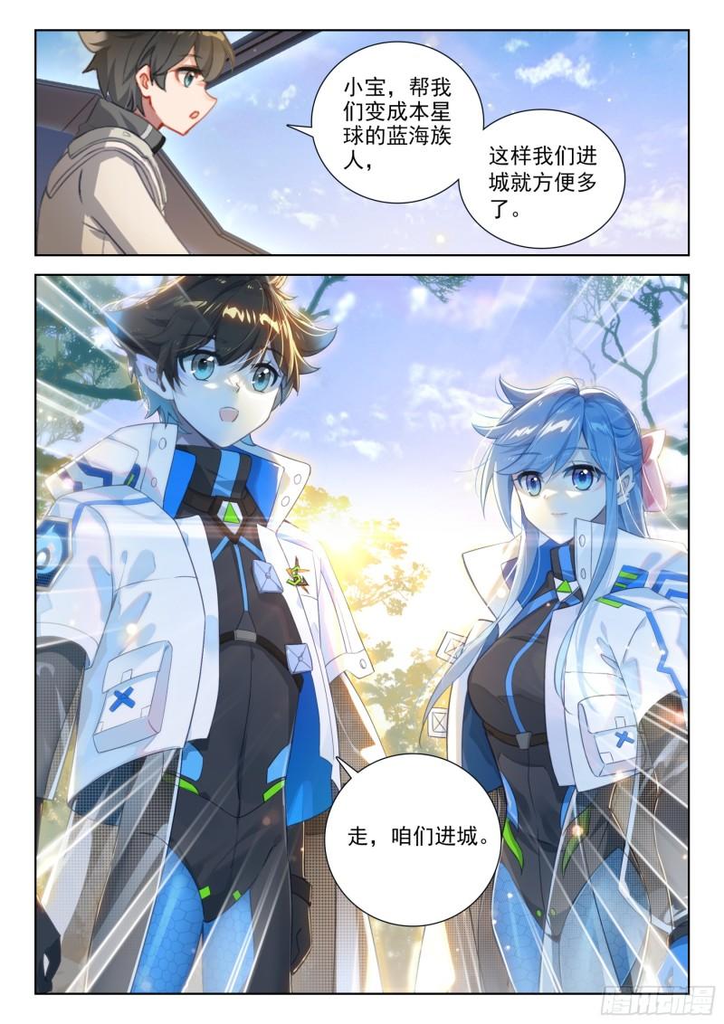 斗罗大陆4终极斗罗漫画免费在线观看