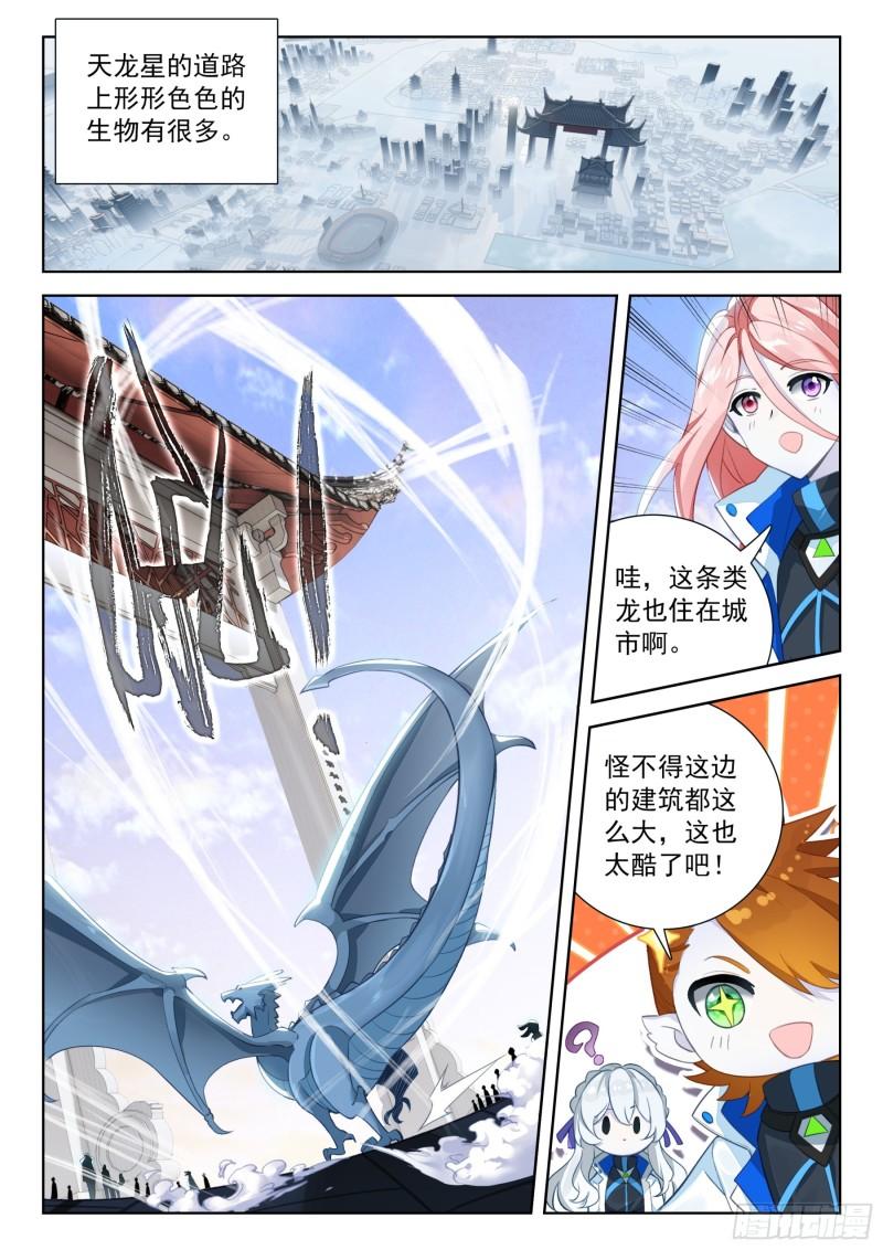 斗罗大陆4终极斗罗漫画免费在线观看