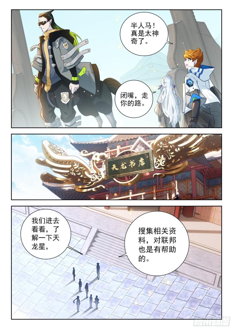 斗罗大陆4终极斗罗漫画免费在线观看